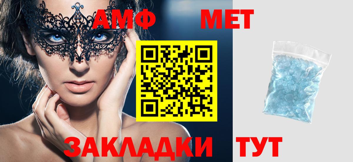 АМФ  Вход с VPN  Унеча  АМФЕТАМИН VHQ 