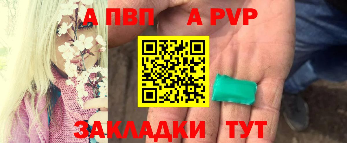 Альфа ПВП VHQ Унеча