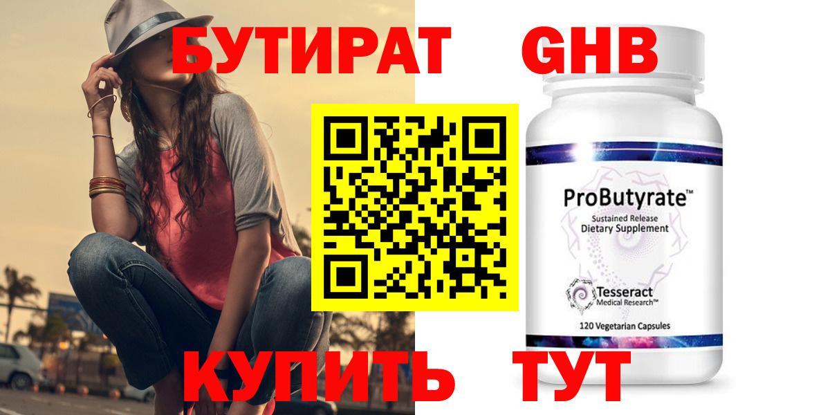 Бутират буратино Унеча