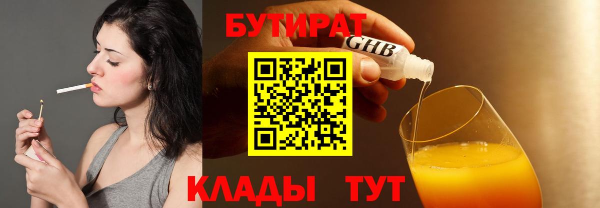 Унеча  БУТИРАТ BDO 33%  Вход с VPN 