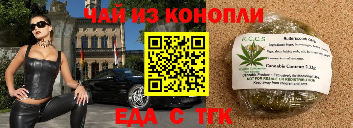 Унеча  Печенье с ТГК конопля  Вход с VPN 