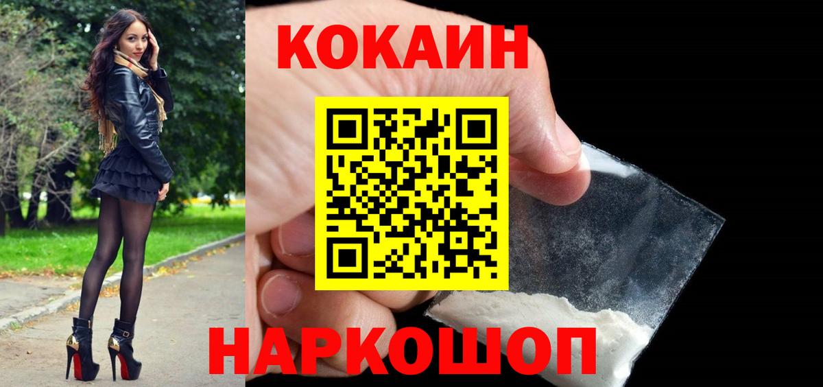 Кокаин VHQ Унеча