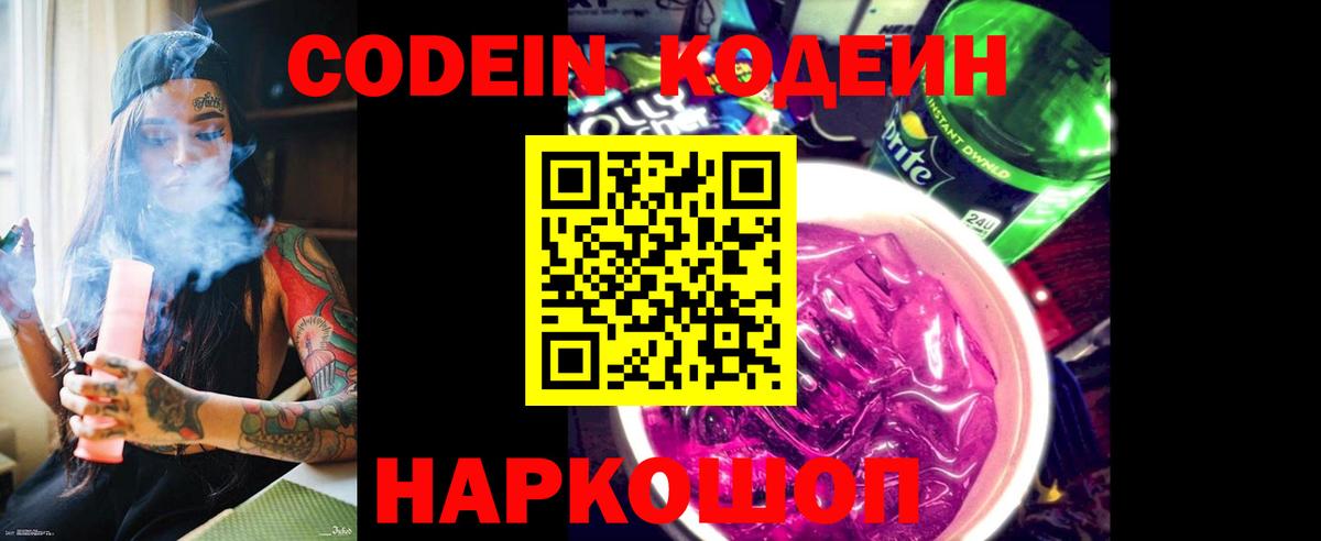 Унеча  Кодеиновый сироп Lean Purple Drank  Вход с VPN 