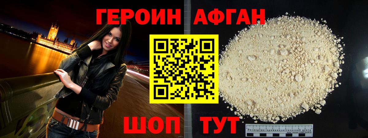 Героин  ГЕРОИН афганец  Вход с VPN  Унеча 