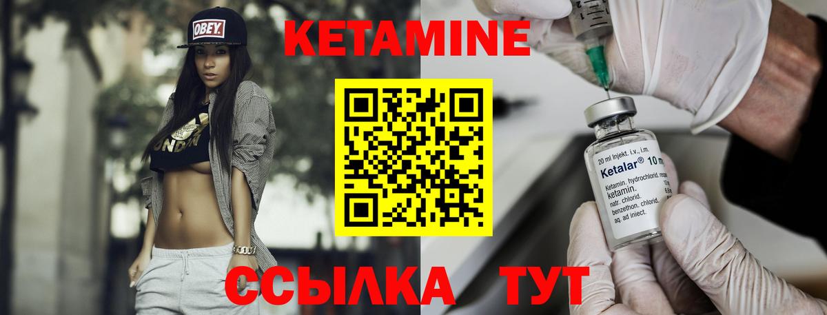 КЕТАМИН ketamine Унеча