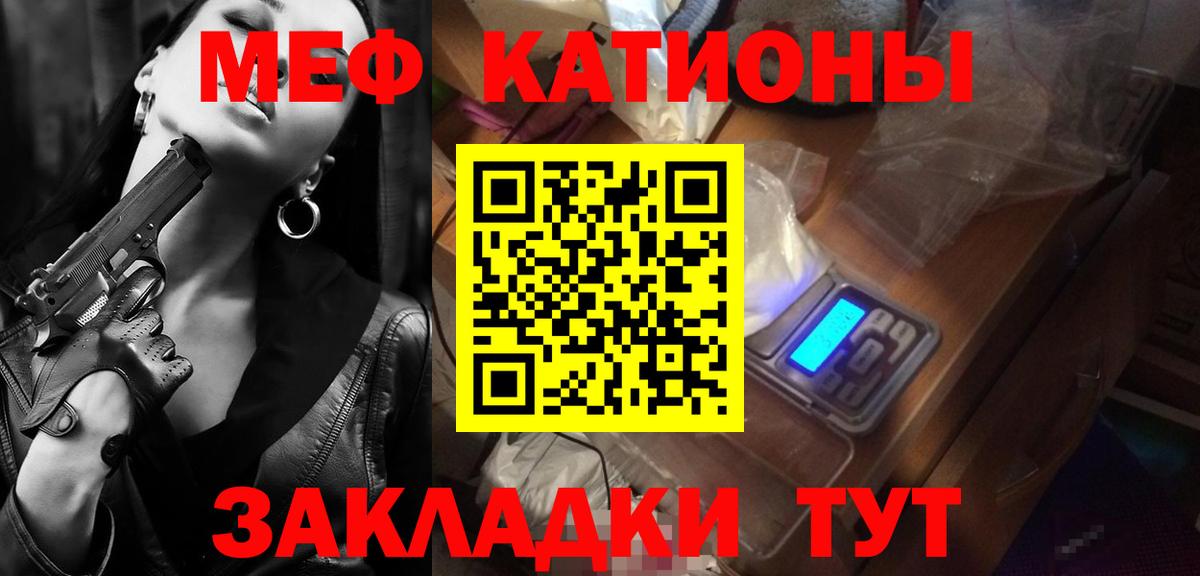 Меф мяу мяу мука Унеча