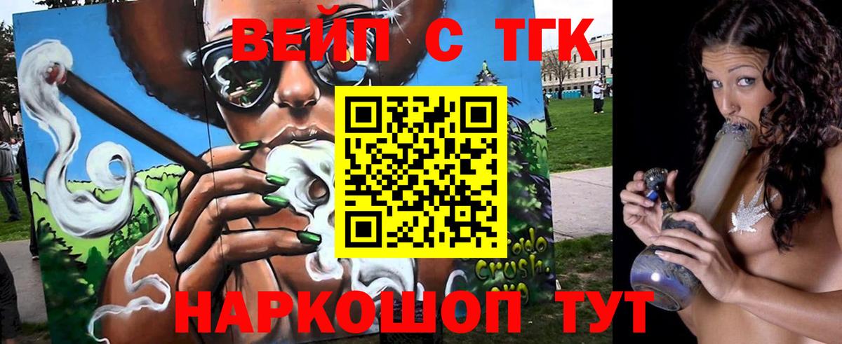 Унеча  ТГК Wax  Вход с VPN  Дистиллят ТГК вейп 